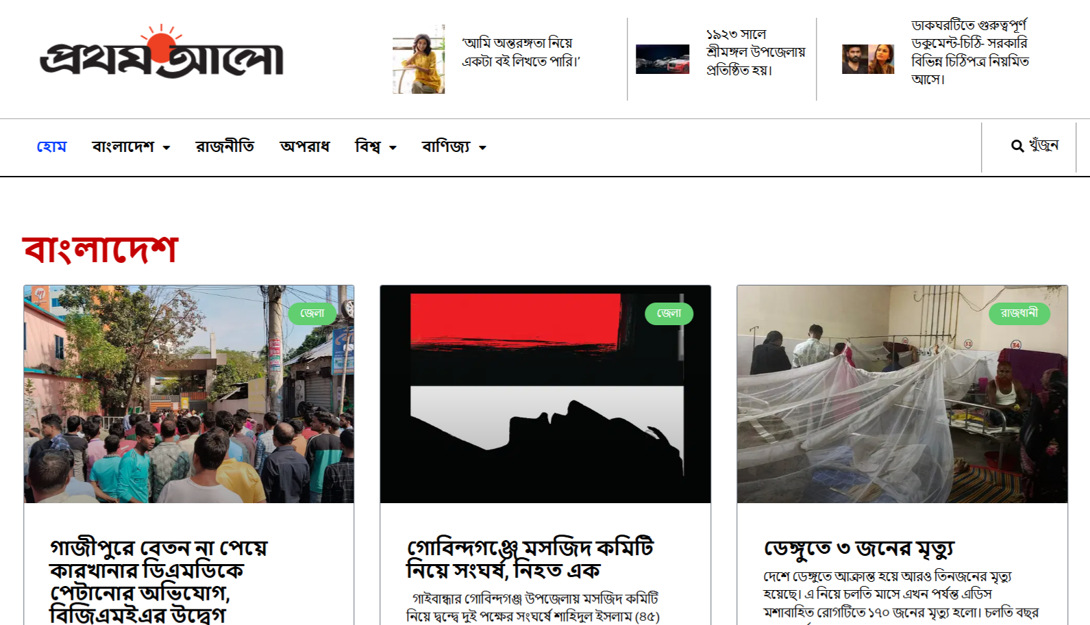 prothom alo newspaper